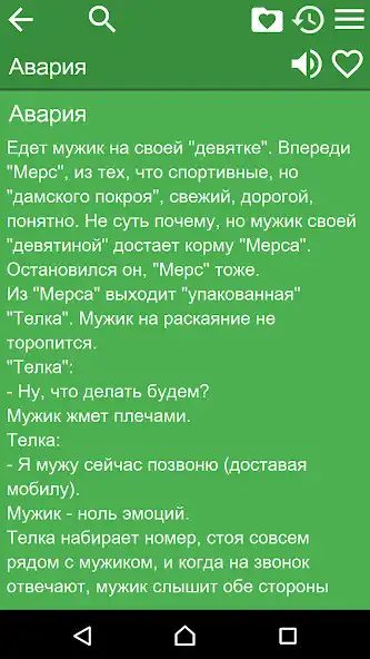 Play Funny stories RUS free as an online game Funny stories RUS free with UptoPlay