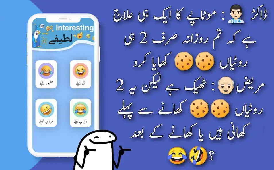 Play Funny Urdu Lateefy  and enjoy Funny Urdu Lateefy with UptoPlay