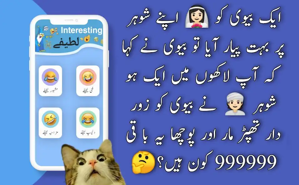 Play Funny Urdu Lateefy as an online game Funny Urdu Lateefy with UptoPlay