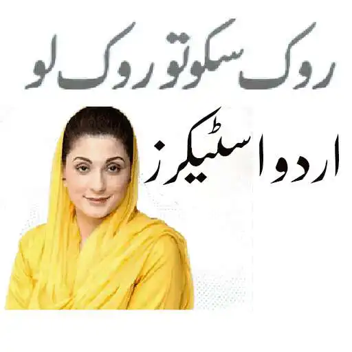 Play Funny urdu WAStickers 2021 : urdu stickers 2021 APK