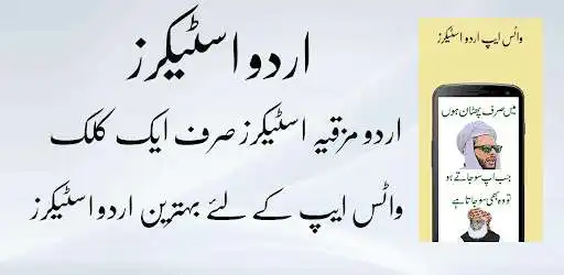 Play Funny urdu WAStickers 2021 : urdu stickers 2021  and enjoy Funny urdu WAStickers 2021 : urdu stickers 2021 with UptoPlay