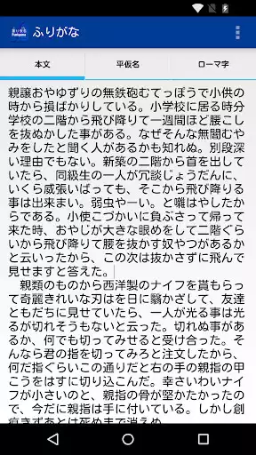 Play Furigana
