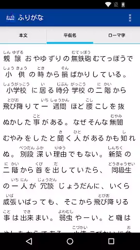 Play Furigana