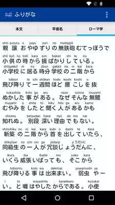 Play Furigana