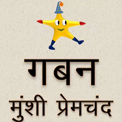 Play Gaban- Munshi Premchand APK Play Gaban- Munshi Premchand APK