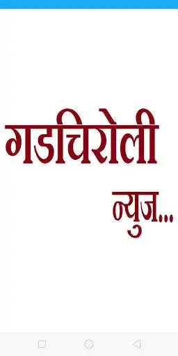 Play Gadchiroli News as an online game Gadchiroli News with UptoPlay