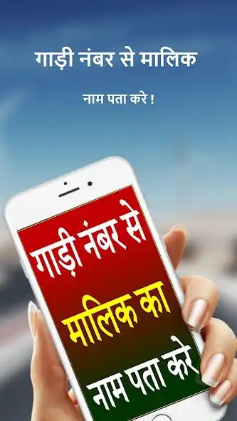 Play Gadi Number Se Malik Ka Naam as an online game Gadi Number Se Malik Ka Naam with UptoPlay