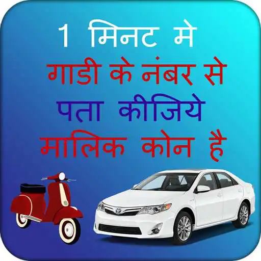 Play Gadi Number se Vahan Malik ka nam Pata kare APK