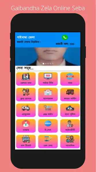 Play Gaibandha Zela Online Seba as an online game Gaibandha Zela Online Seba with UptoPlay