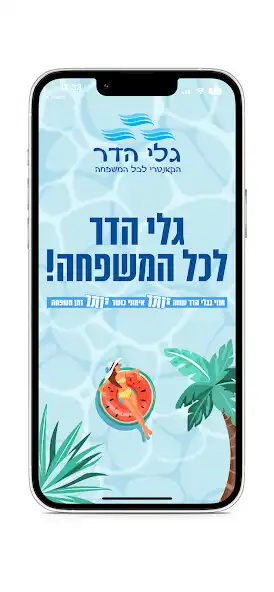 Play Galey Hadar  and enjoy Galey Hadar with UptoPlay