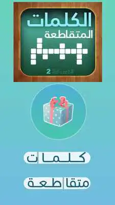 Play Game crossword puzzles a