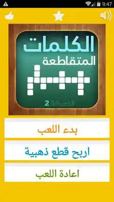 Play Game crossword puzzles a