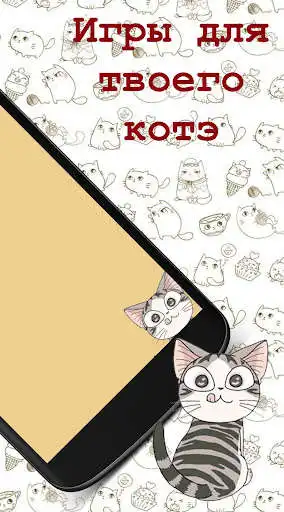 Play Games for a cat. Cat game. as an online game Games for a cat. Cat game. with UptoPlay