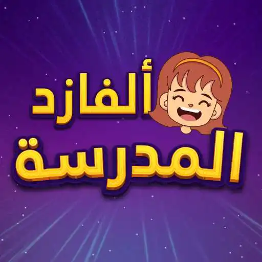 Play Gamified School Curriculum APK Play Gamified School Curriculum APK