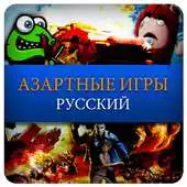 Free play online Gaming Russian APK Free play online Gaming Russian APK