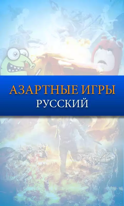 Play Gaming Russian