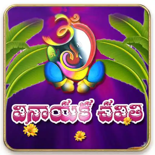 Play Ganapathi APK Play Ganapathi APK
