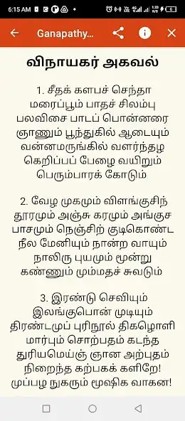 Play Ganapathy Mantras In Tamil and enjoy Ganapathy Mantras In Tamil with UptoPlay Play Ganapathy Mantras In Tamil and enjoy Ganapathy Mantras In Tamil with UptoPlay