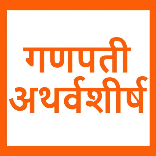 Play Ganapati Atharvasirsha APK