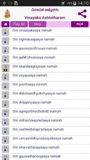Play Ganesha Ashtotharam - Kannada Play Ganesha Ashtotharam - Kannada