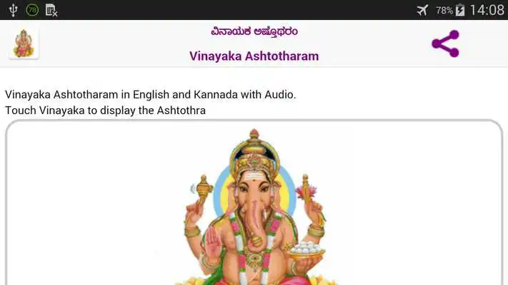 Play Ganesha Ashtotharam - Kannada Play Ganesha Ashtotharam - Kannada