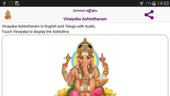 Play Ganesha Ashtotharam - Telugu