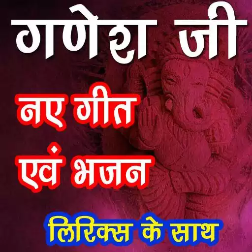 Free play online Ganesha Bhajan APK