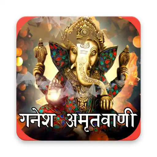 Play Ganesh Amritwani and Chalisa APK