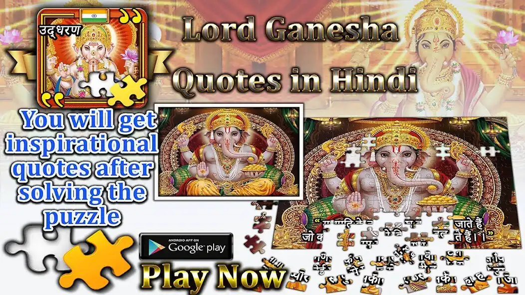 Play ganesha Quotes Jigsaws  and enjoy ganesha Quotes Jigsaws with UptoPlay
