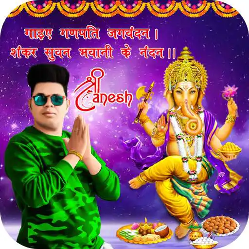 Free play online Ganesh Chaturthi Photo Frame APK