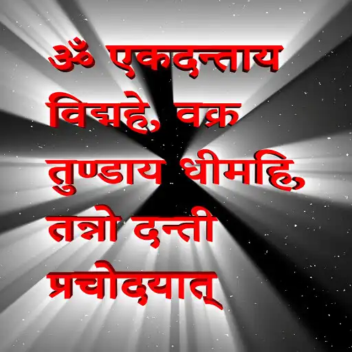 Play Ganesh Gayatri Mantra APK