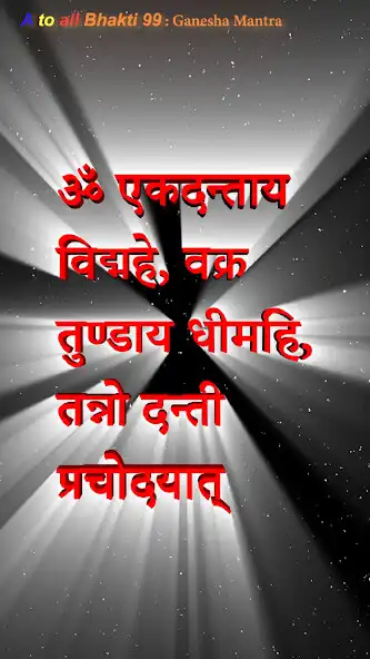 Play Ganesh Gayatri Mantra as an online game Ganesh Gayatri Mantra with UptoPlay