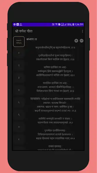 Play Ganesh Gita -  Sahitya  and enjoy Ganesh Gita -  Sahitya with UptoPlay