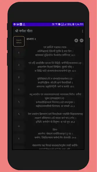 Play Ganesh Gita -  Sahitya as an online game Ganesh Gita -  Sahitya with UptoPlay