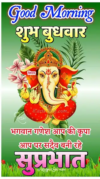 Play Ganesh GoodMorning HindiQuotes and enjoy Ganesh GoodMorning HindiQuotes with UptoPlay Play Ganesh GoodMorning HindiQuotes and enjoy Ganesh GoodMorning HindiQuotes with UptoPlay