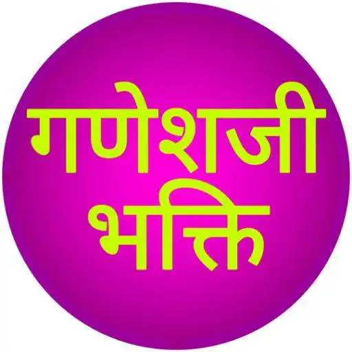 Play Ganeshji Bhakti APK