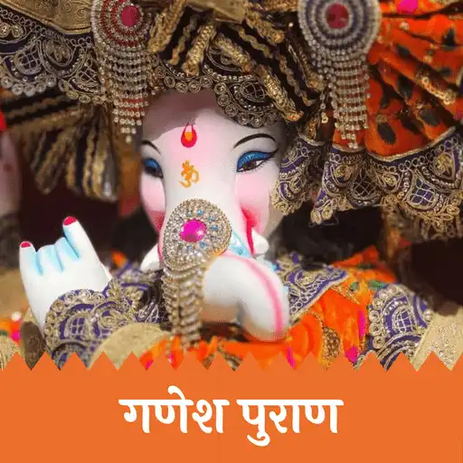 Play Ganesh Puran APK Play Ganesh Puran APK