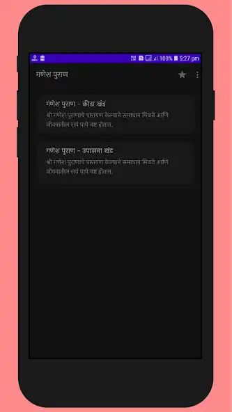 Play Ganesh Puran  and enjoy Ganesh Puran with UptoPlay