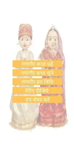 Play Gangaur Vrat Vidhi Aur Katha (  and enjoy Gangaur Vrat Vidhi Aur Katha ( with UptoPlay