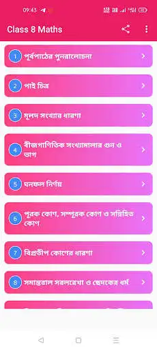 Play Ganit Prabha Class 8 Solution  and enjoy Ganit Prabha Class 8 Solution with UptoPlay