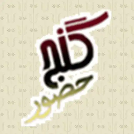 Play Ganje Hozour 2 APK Play Ganje Hozour 2 APK