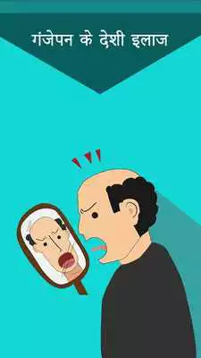 Play GanjePan k ilaj - Hair Loss