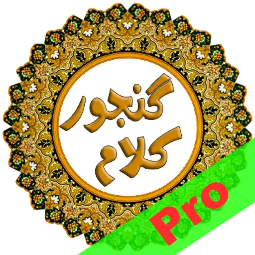 Play Ganjoor Kalam Pro APK Play Ganjoor Kalam Pro APK