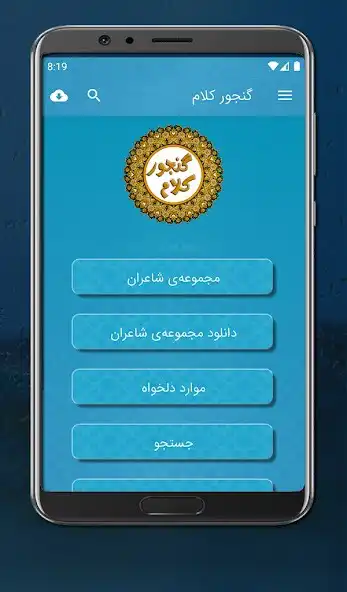 Play Ganjoor Kalam Pro as an online game Ganjoor Kalam Pro with UptoPlay