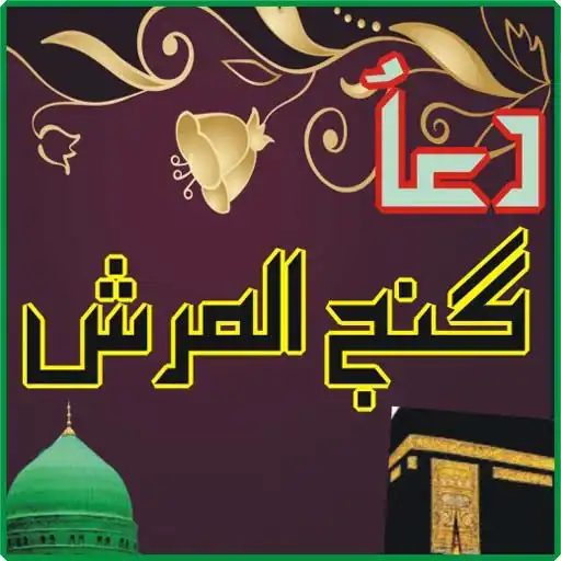 Play Ganj ul Arsh APK