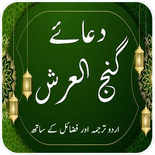 Play Ganjul Arsh - Tanjeena APK Play Ganjul Arsh - Tanjeena APK
