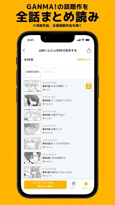 Play GANMA!（ガンマ） as an online game GANMA!（ガンマ） with UptoPlay