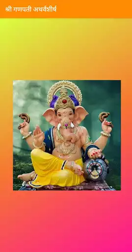 Play APK Ganpati - Atharvashirsha  and enjoy Ganpati - Atharvashirsha with UptoPlay divine.digital.atharvashirsha