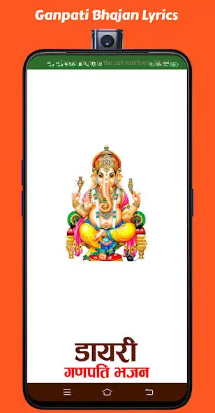Play Ganpati Bhajan Lyrics 2023  and enjoy Ganpati Bhajan Lyrics 2023 with UptoPlay