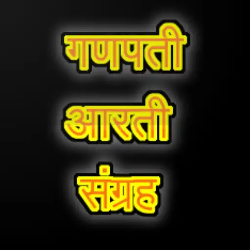 Play Ganpati Ganesh ji ki aarti APK Play Ganpati Ganesh ji ki aarti APK
